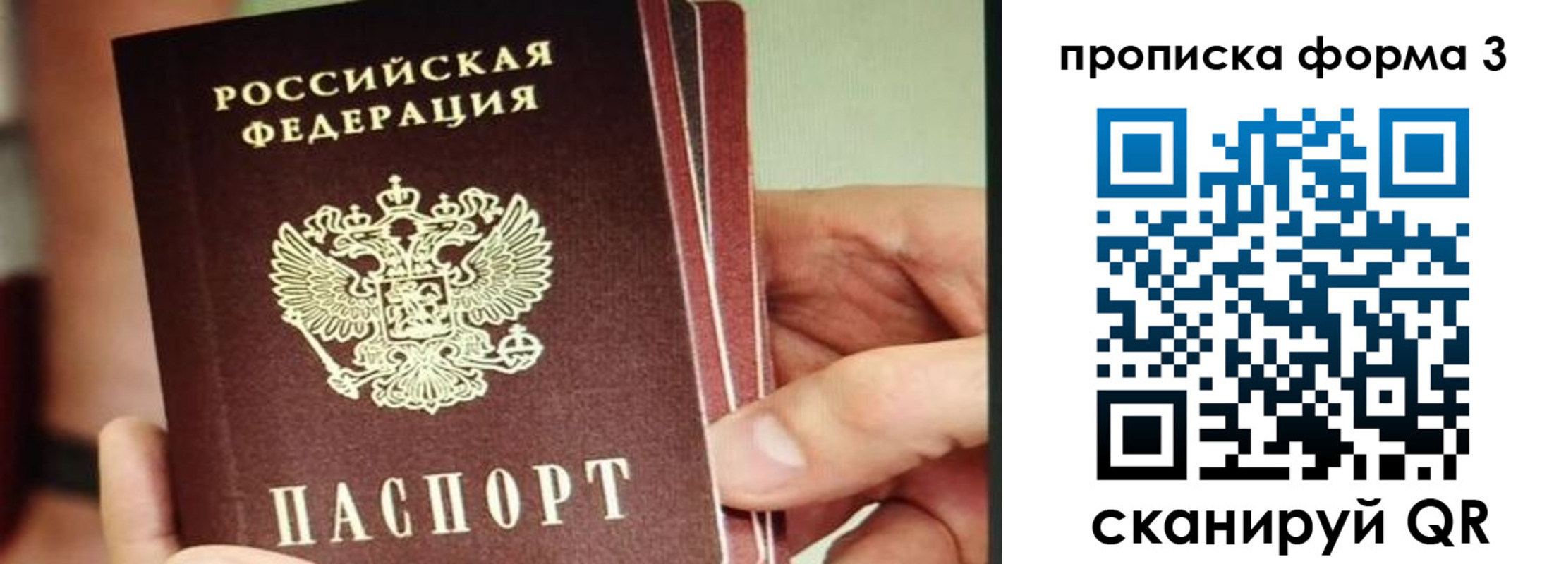 прописка законно в Петров Вале