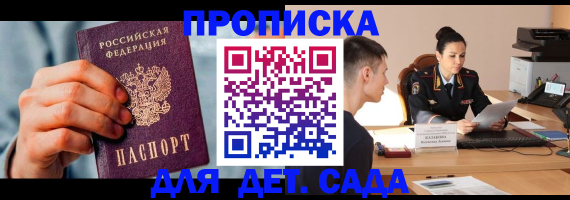 временная регистрация для всех в Петров Вале