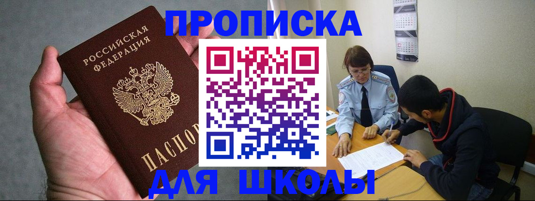 прописка ребенка в Петров Вале