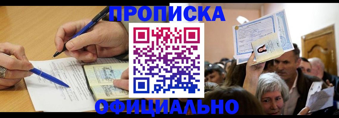 прописка паспорт в Петров Вале