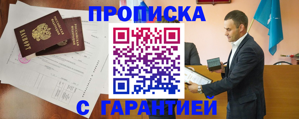 прописка ребенка в Петров Вале